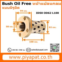 ID50 OD62 L100 โปร